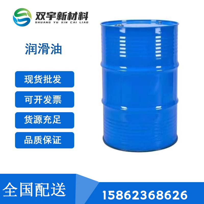 潤滑油